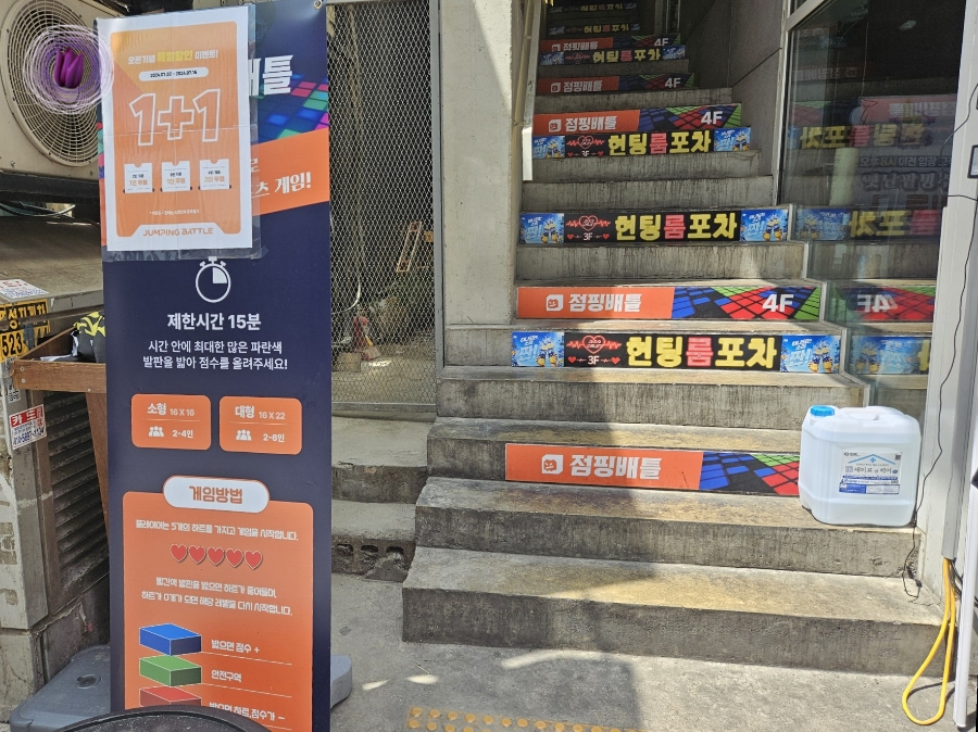 점핑배틀강남 이미지