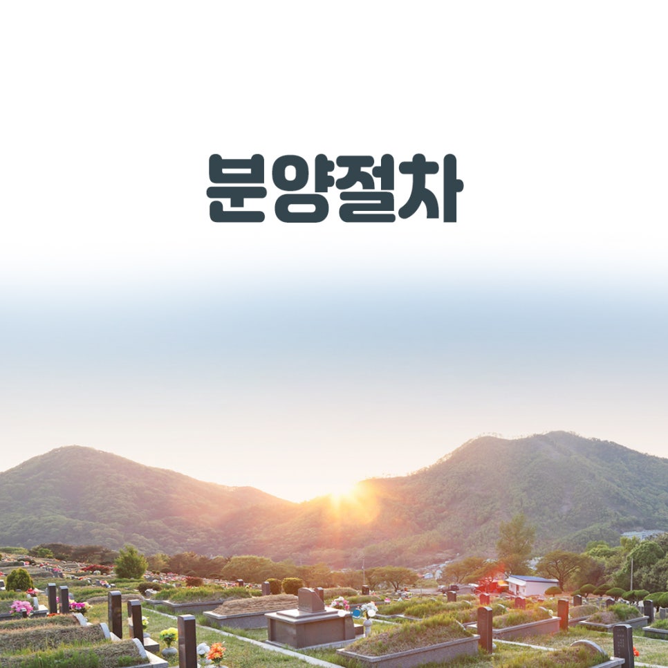 하늘공원장묘 이미지