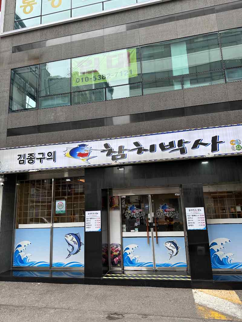시드니참치 이미지