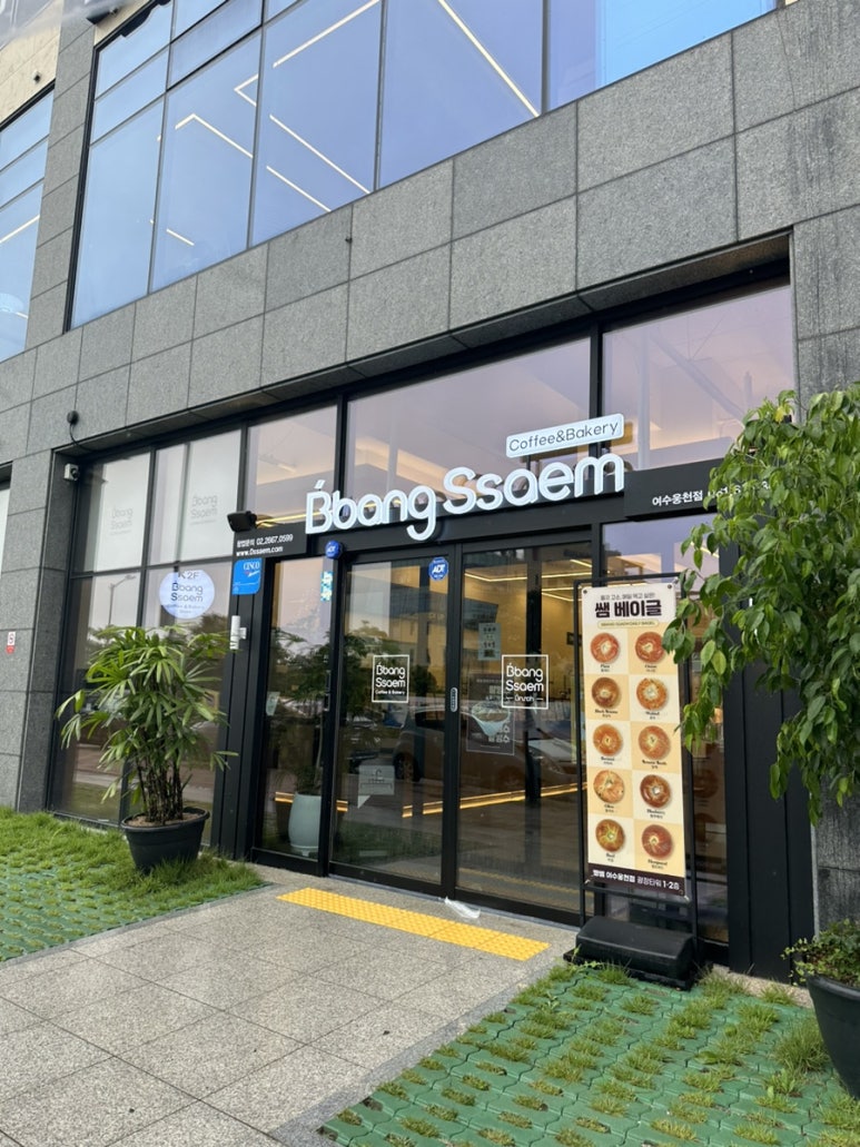 빵쌤 여수웅천점 이미지