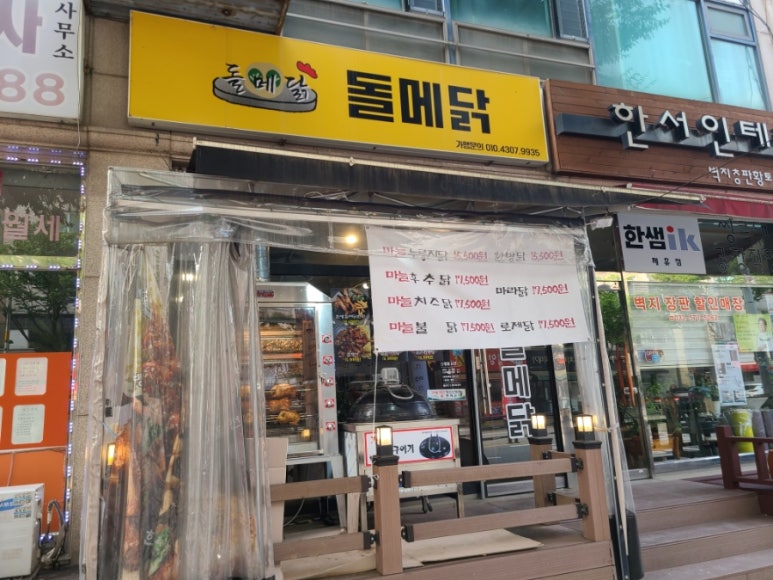 돌메닭 이미지