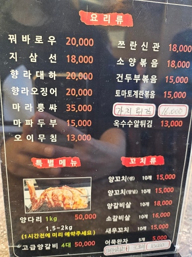 고덕양꼬치양다리통구이 이미지