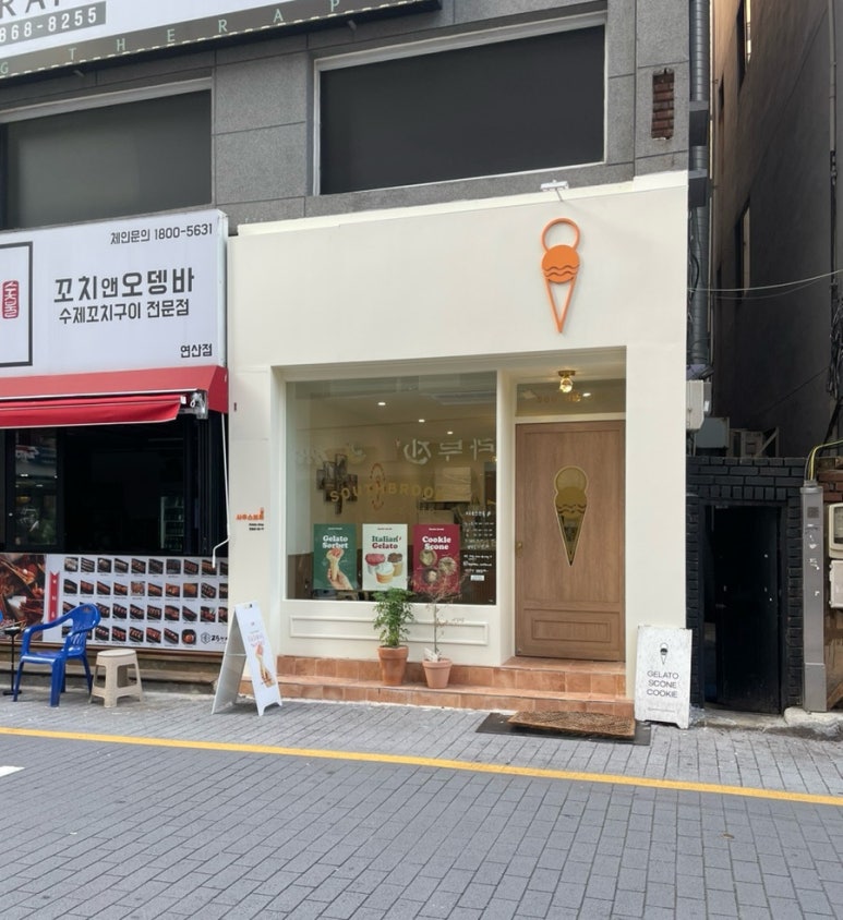 젤라떼리아사우스브룩연산 이미지