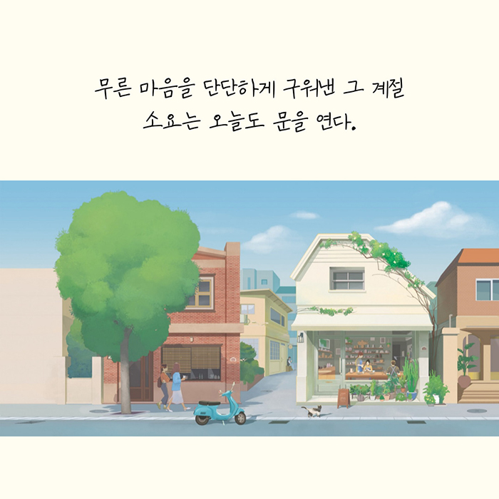 그계절 이미지