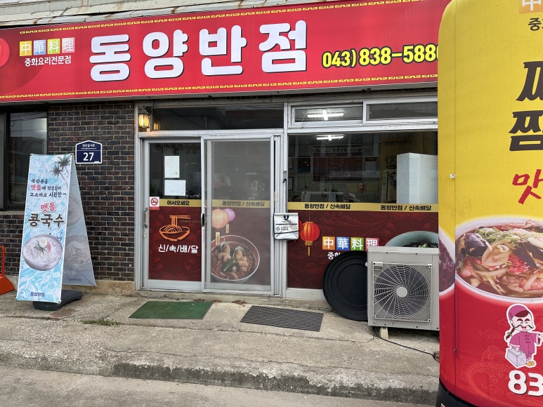 청안반점 이미지