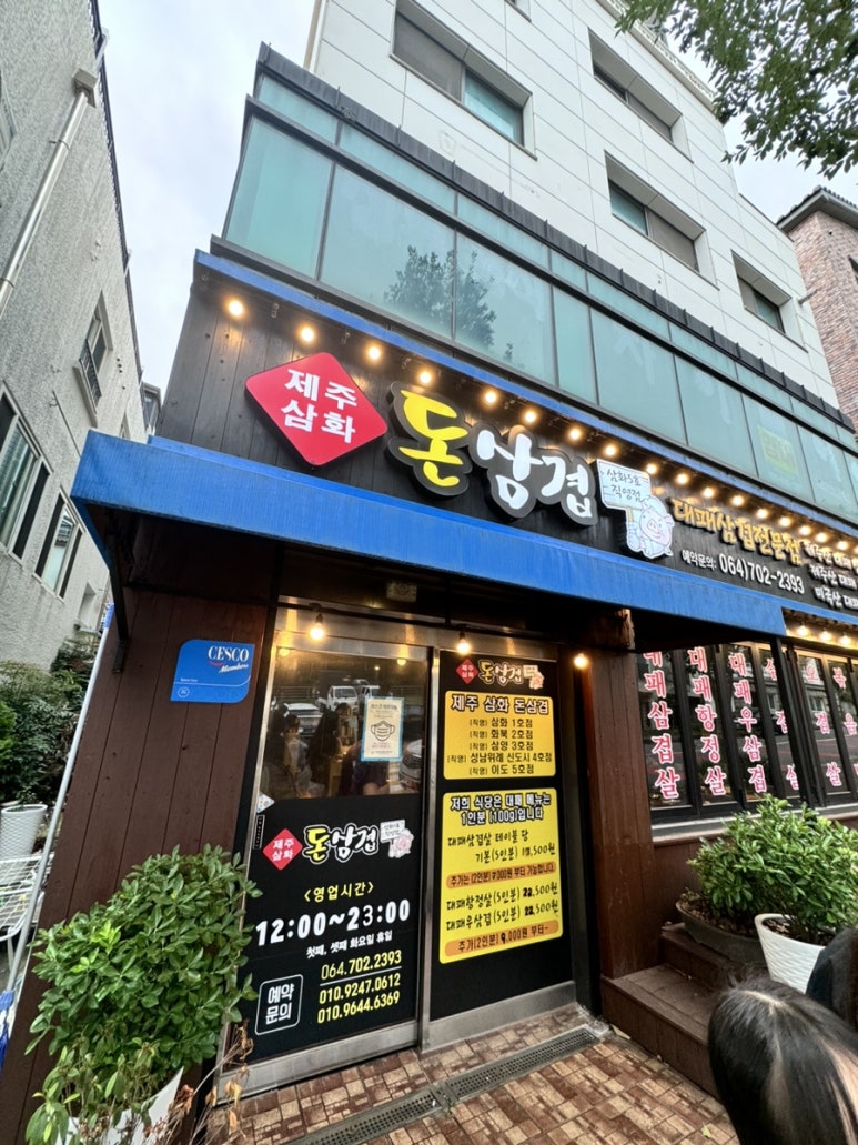 돈삼겹직영5호점 이미지