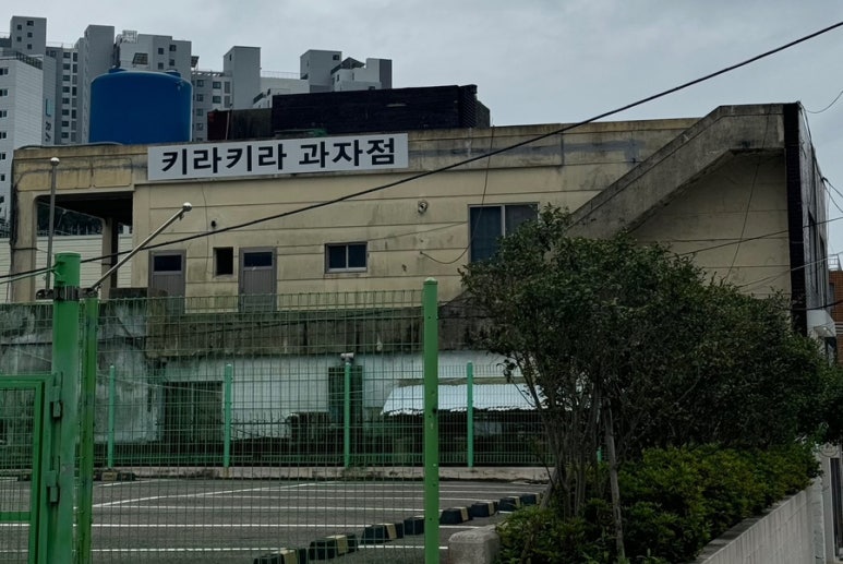 키라키라과자점 이미지
