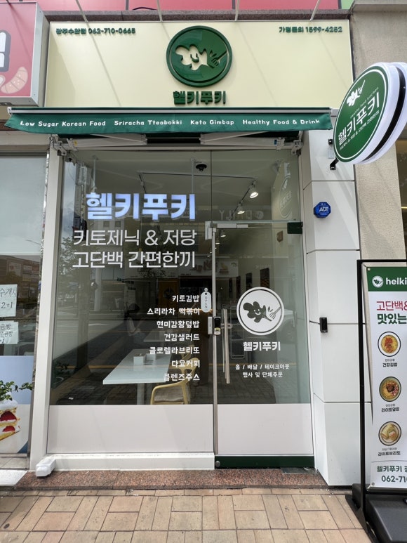 헬키푸키광주수완점 이미지