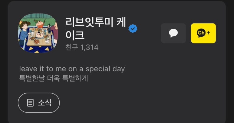 리브잇투미케이크 이미지