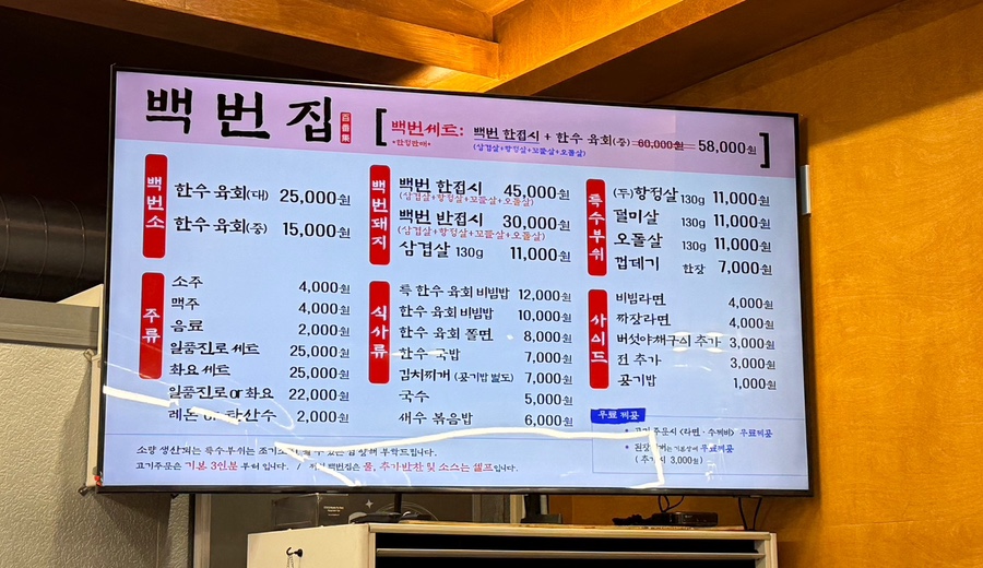 백번집 이미지