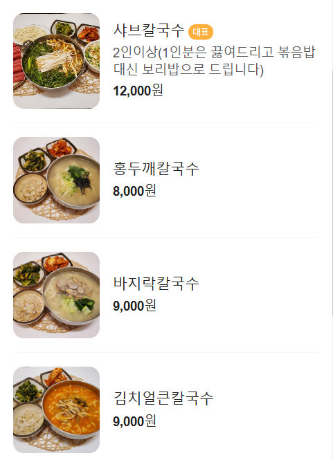홍두께칼국수보리밥 이미지