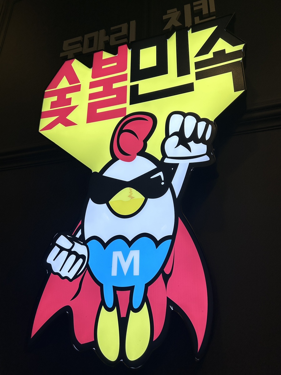 숯불민족오산고현점 이미지