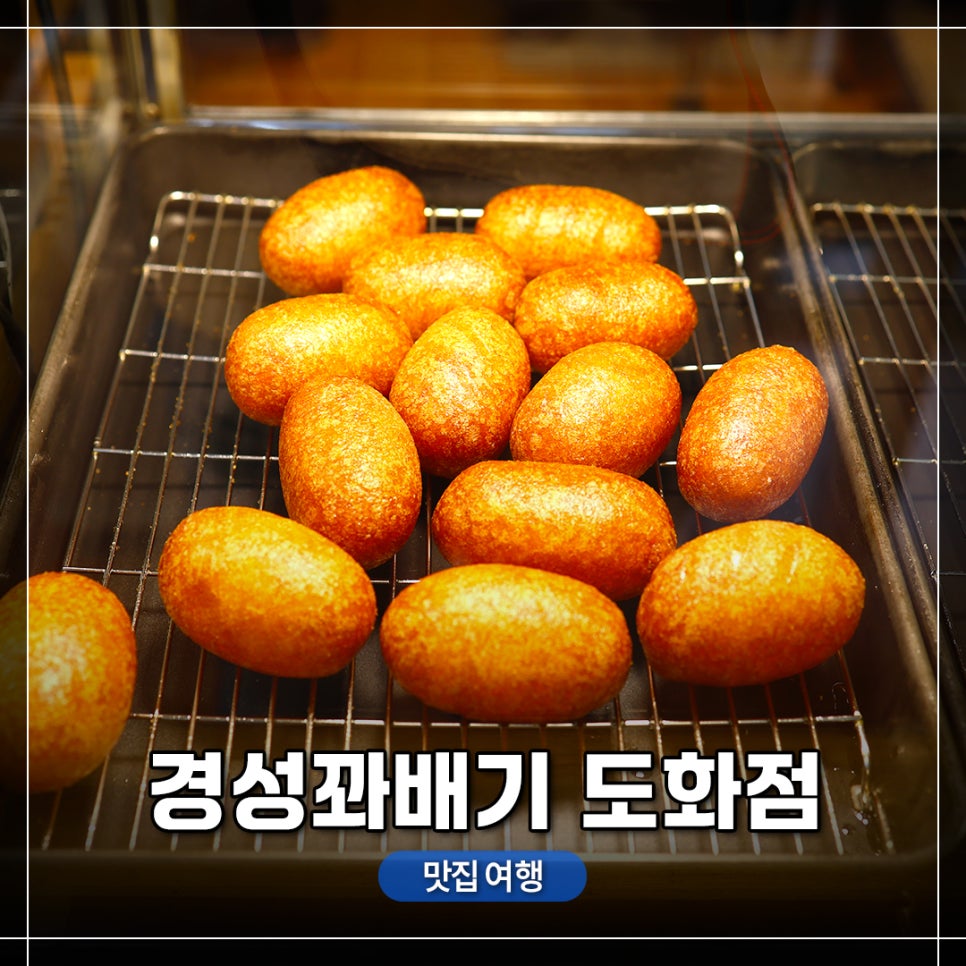 경성꽈배기도화점 이미지
