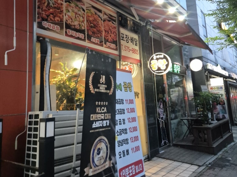 윤아네곱창 이미지