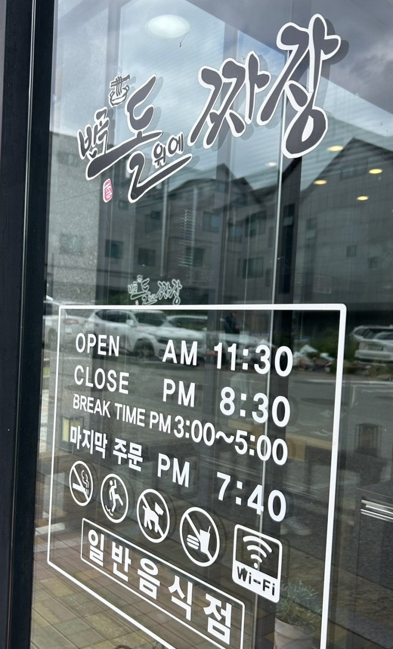 반곡 돌위에 짜장 이미지