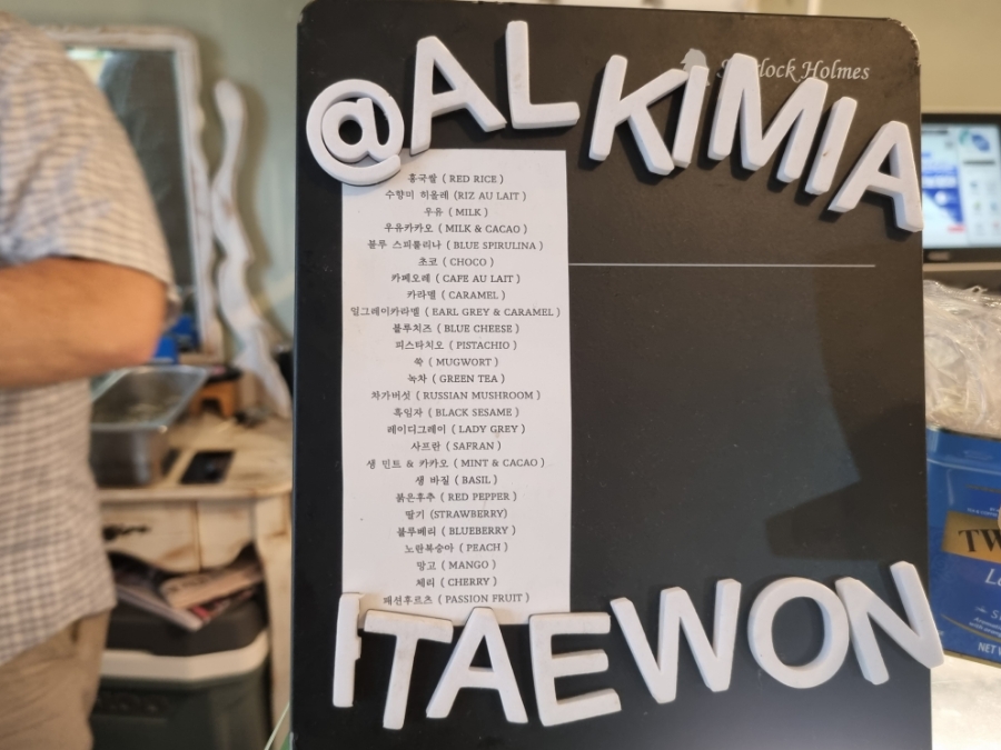 알키미아이태원 이미지