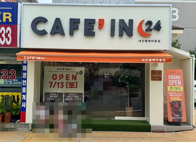 카페인24대전 이미지
