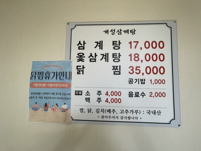 개성삼계탕 이미지