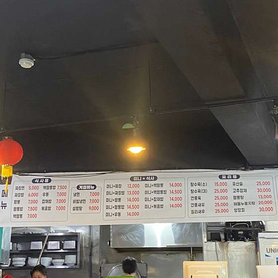 차이나짬뽕 이미지