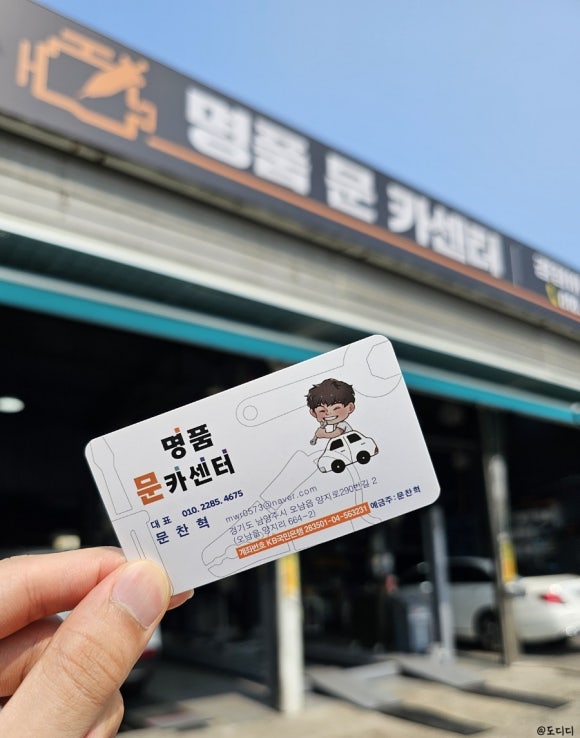 명품문카센터 이미지