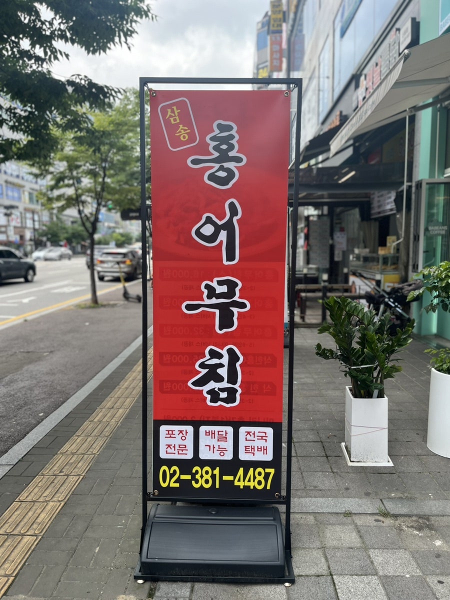 화정홍어집 이미지
