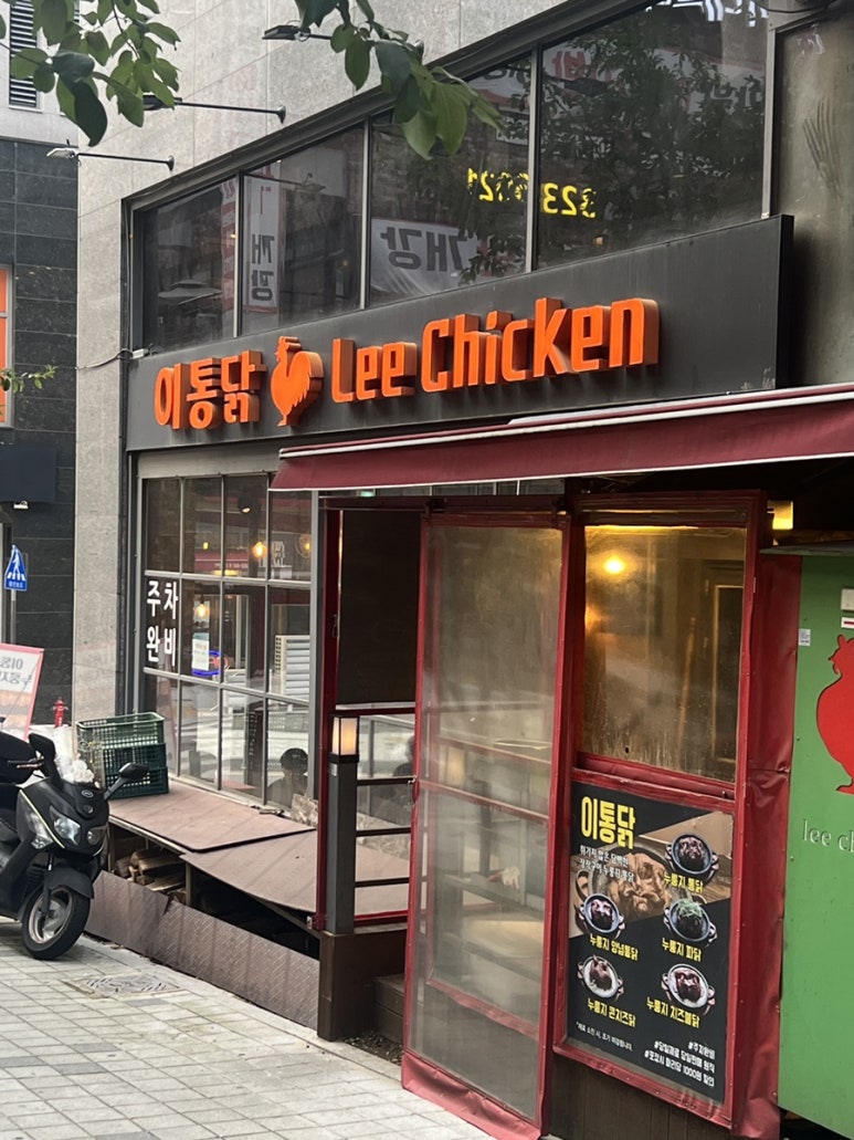 이통닭 이미지