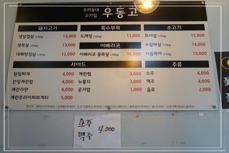 우리동네고기집 이미지