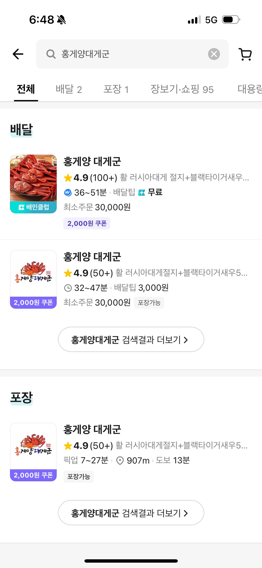 홍게양대게군 이미지