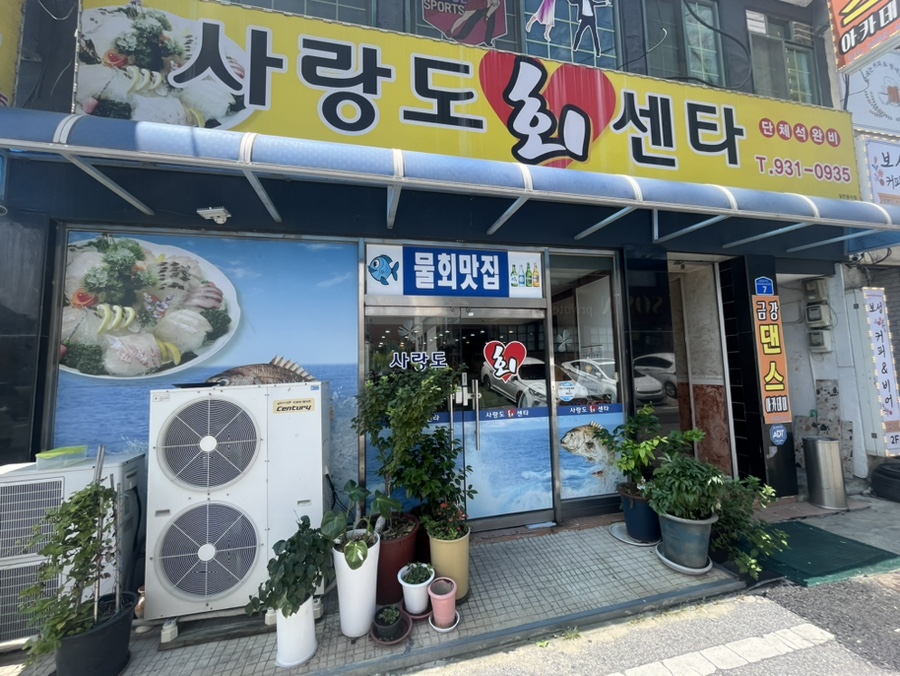 사랑도회센타 이미지
