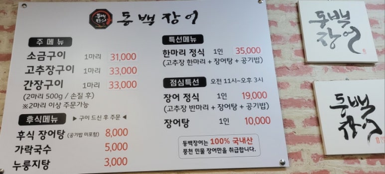동백장어 이미지
