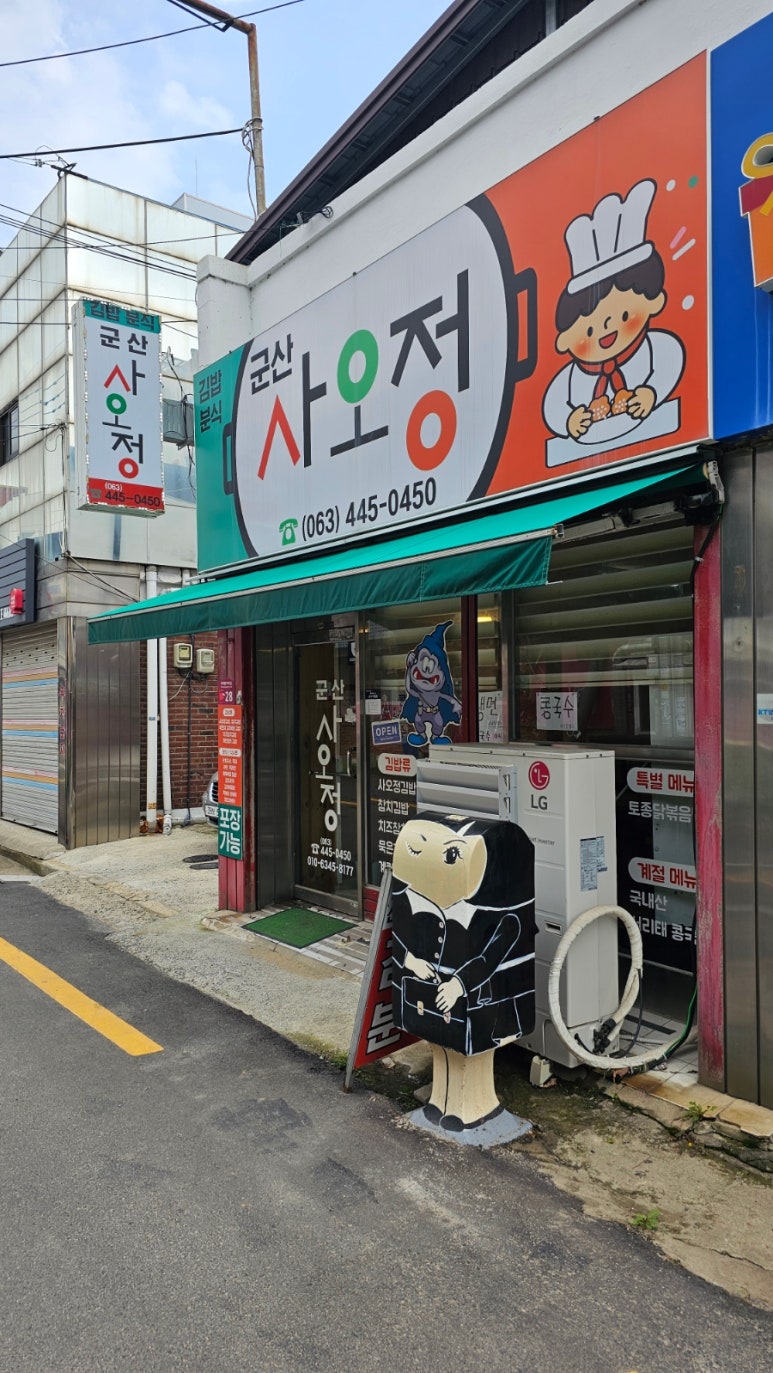 군산사오정 이미지