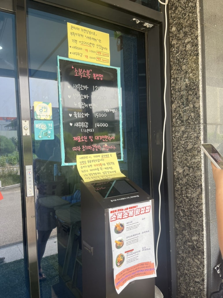 소복소복 횡성점 이미지