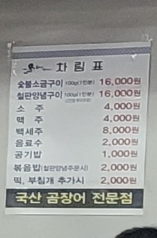 경북산곰장어 이미지