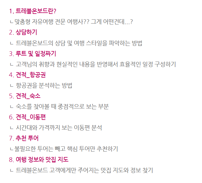 트레블온보드 이미지
