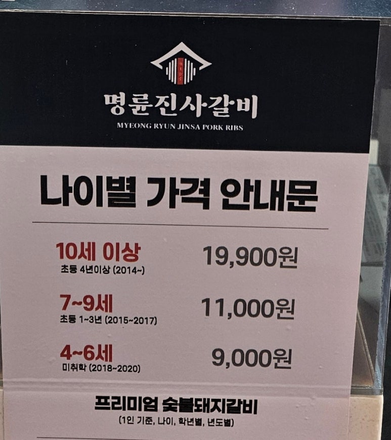 명륜진사갈비구월예술회관역점 이미지