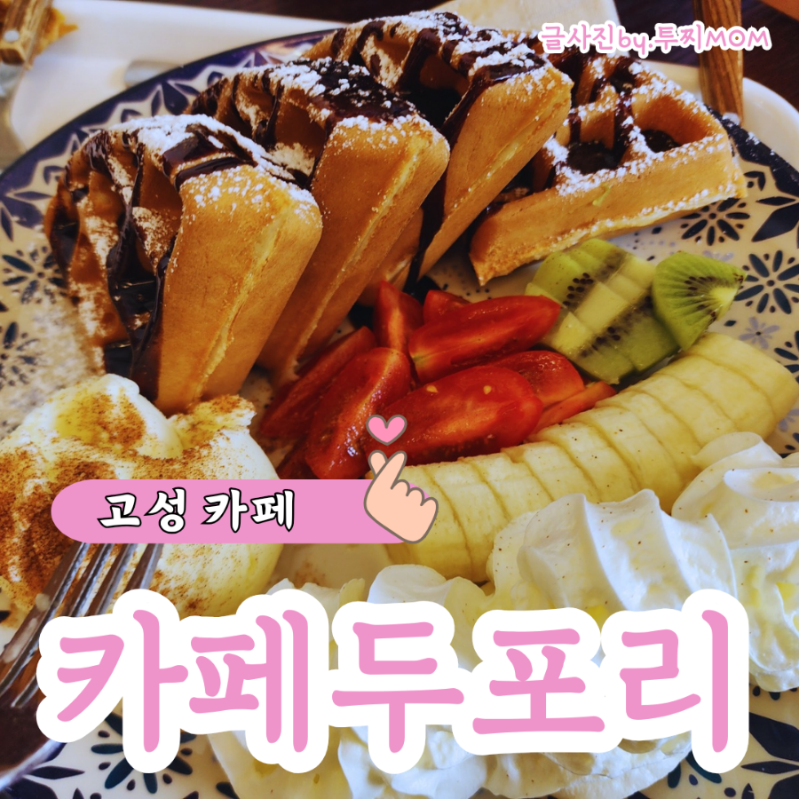카페두포리 이미지