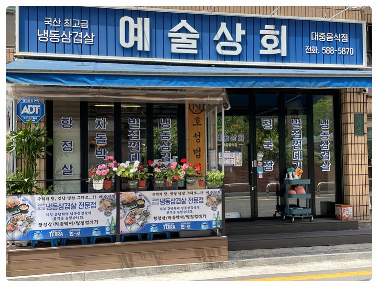 남부상회 이미지
