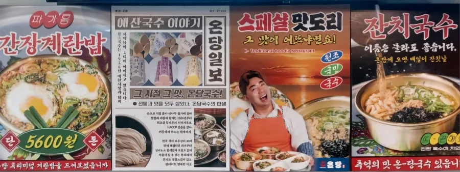온당국수 이미지
