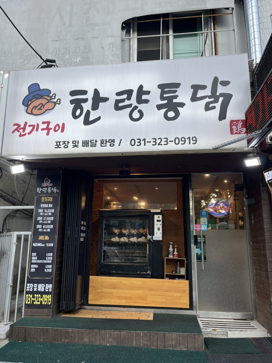 한량통닭 이미지
