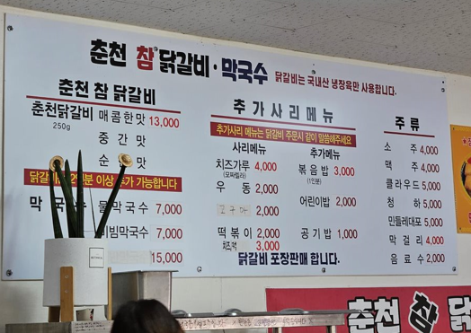 춘천참닭갈비막국수연수점 이미지