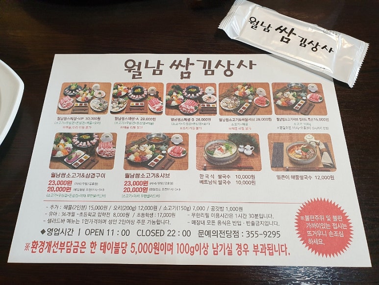 월남쌈김상사당진 이미지