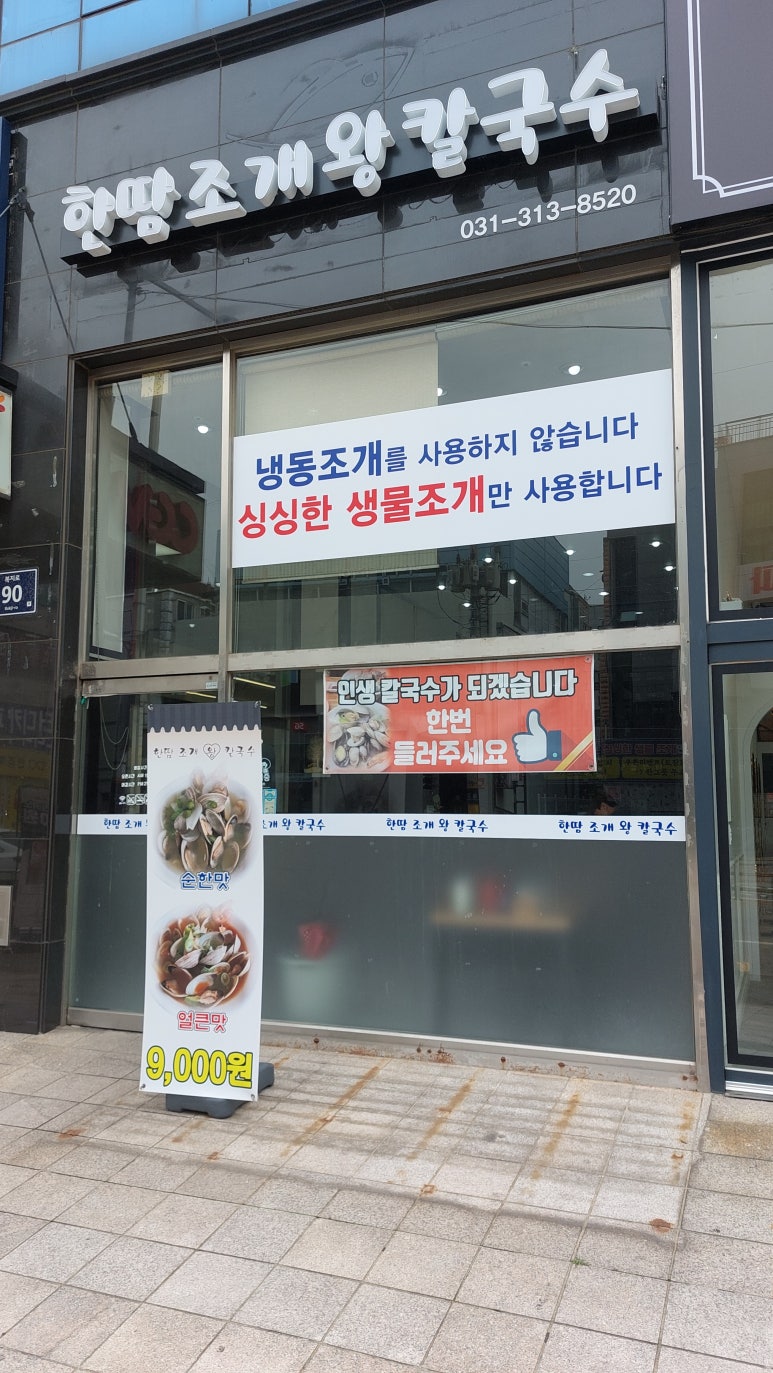 한땀조개왕칼국수 이미지