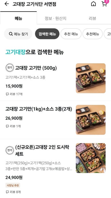 고대장고기식단 이미지
