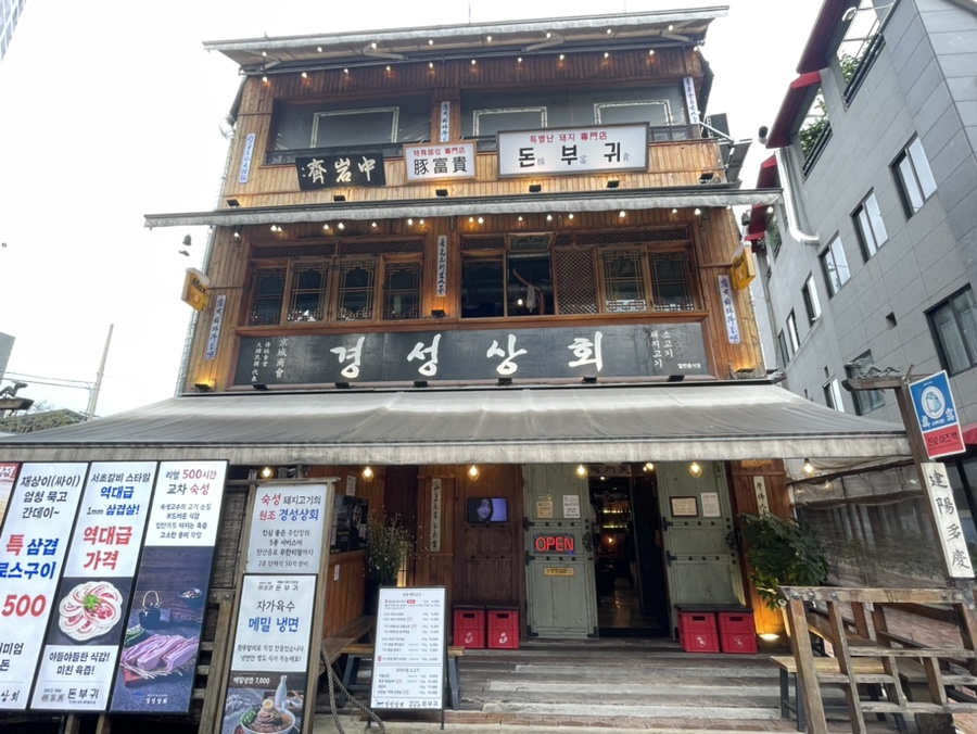 경성상회식당 이미지
