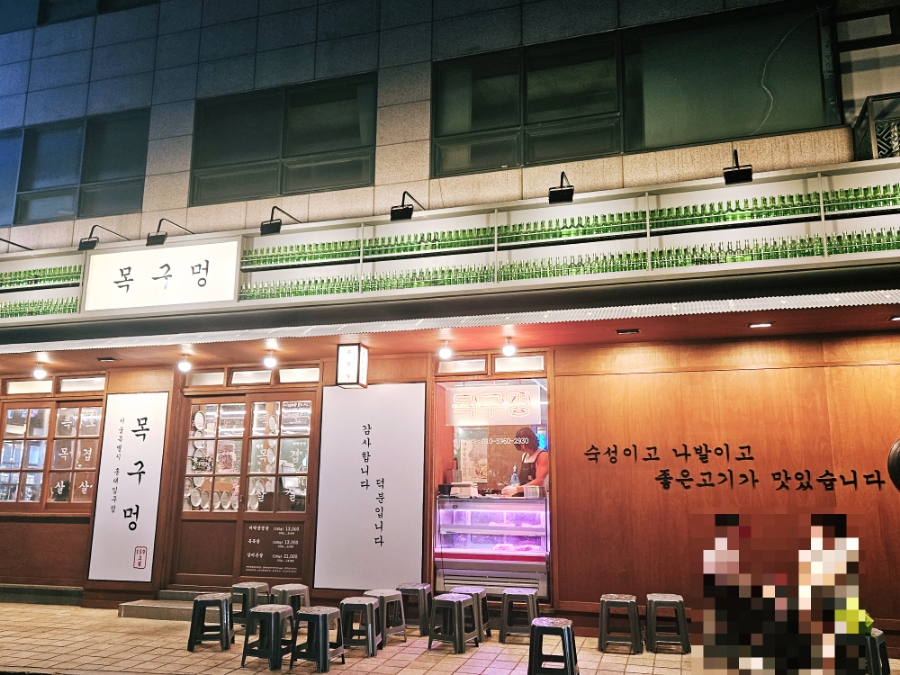 목구멍 홍대입구역점 이미지