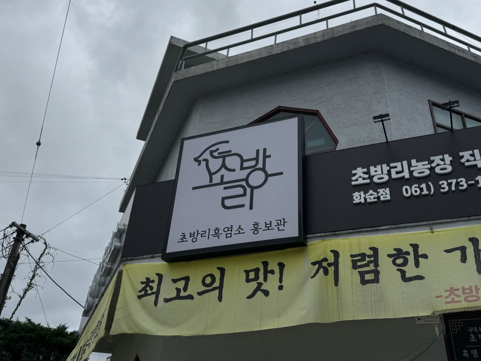 초방리흑염소 이미지