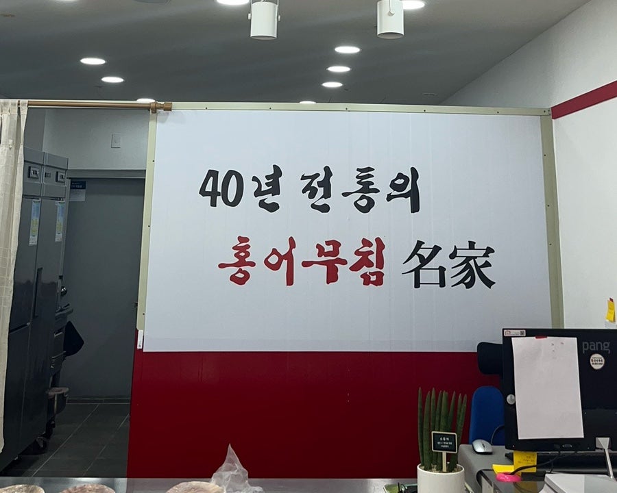 화정홍어집 이미지