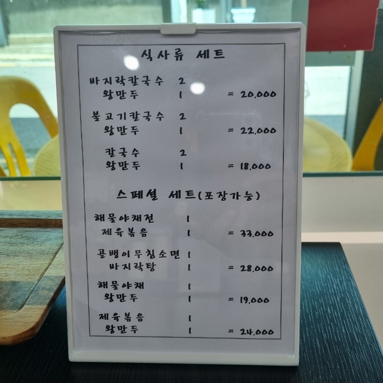 전주칼국수는내가최고다 이미지
