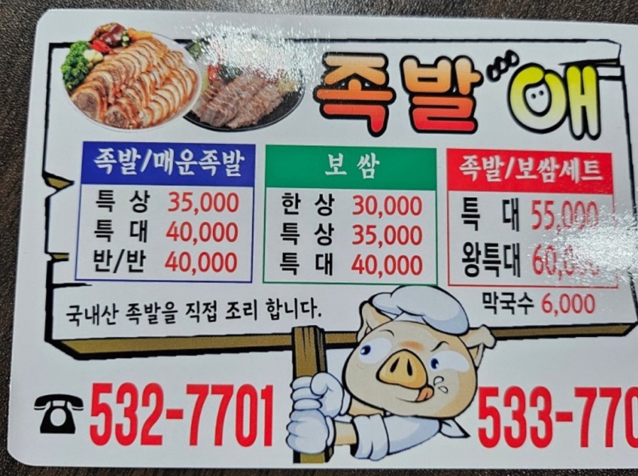 족발애 이미지
