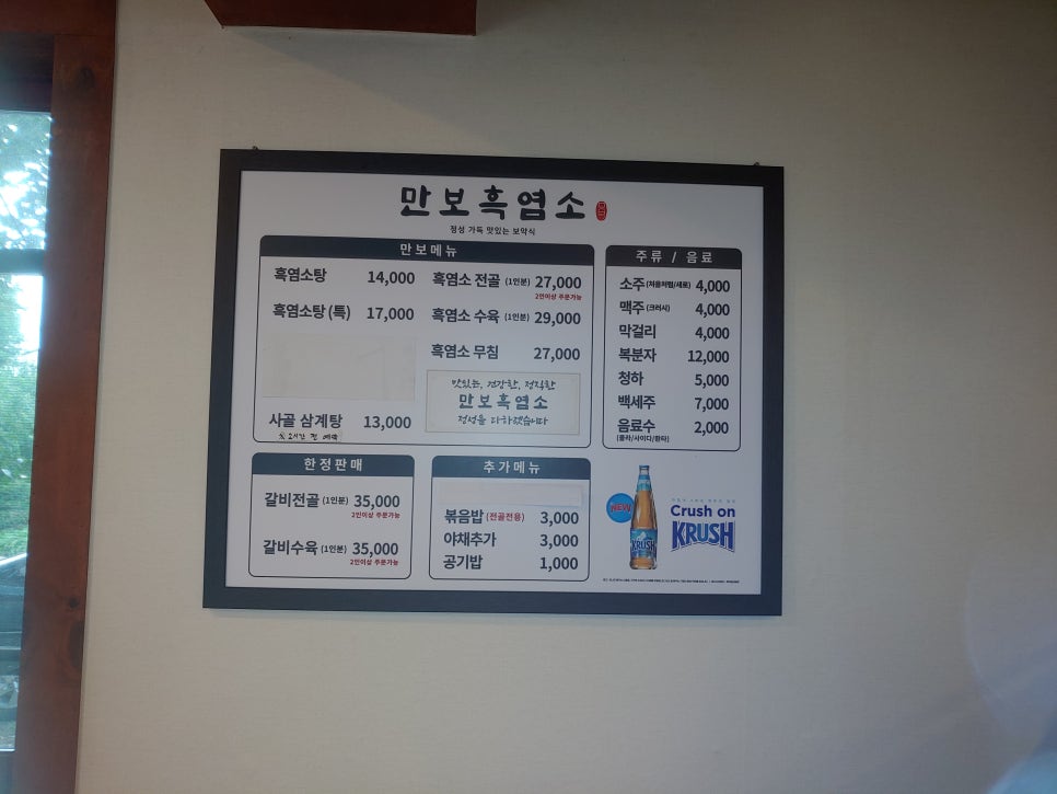 만보흑염소양주 이미지